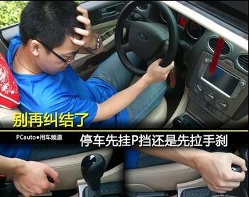 自动档停车先挂p挡还是先拉手刹