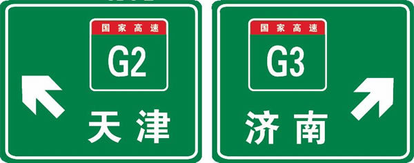 a.高速公路右侧出口预告              b.